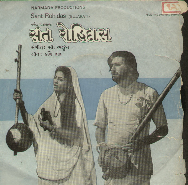 Sant Rohidas — Gujarati EP vinyl record cover