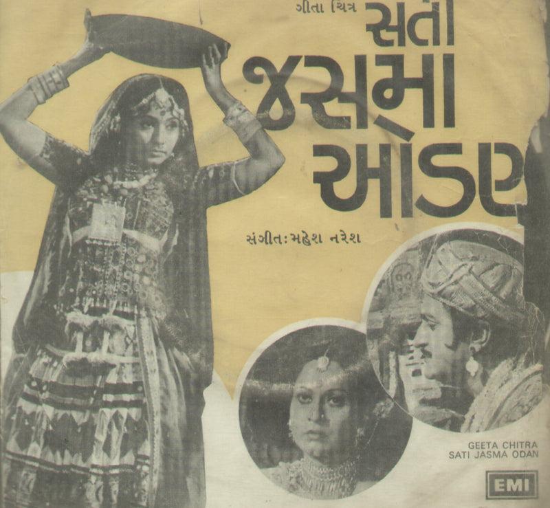 Sati Jasma Odan by Geeta Chitra — Gujarati EP vinyl record cover