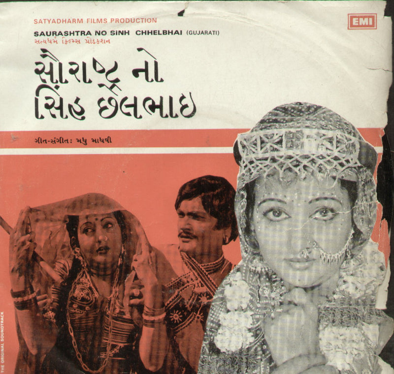 Saurashtra No Sinh Chhelbhai — Gujarati EP vinyl record cover