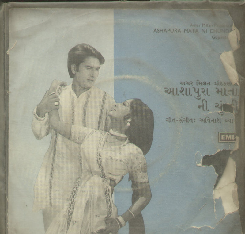 Ashapura Mata Ni Chundari — Gujarati EP vinyl record cover