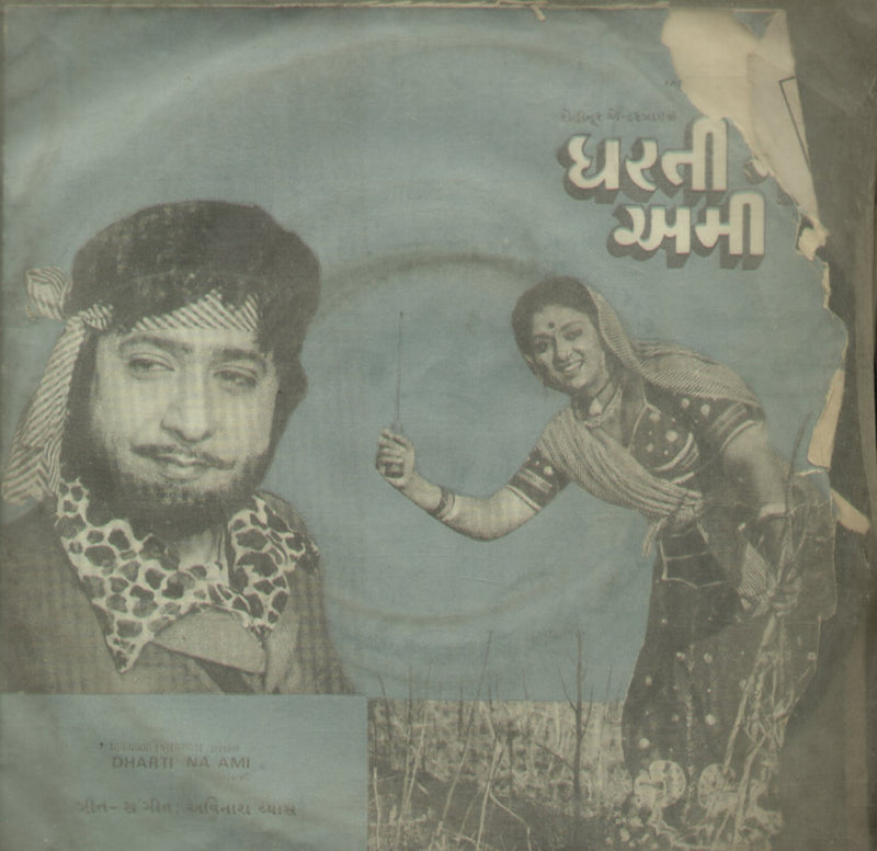 Dharti Na Ami — Gujarati EP vinyl record cover