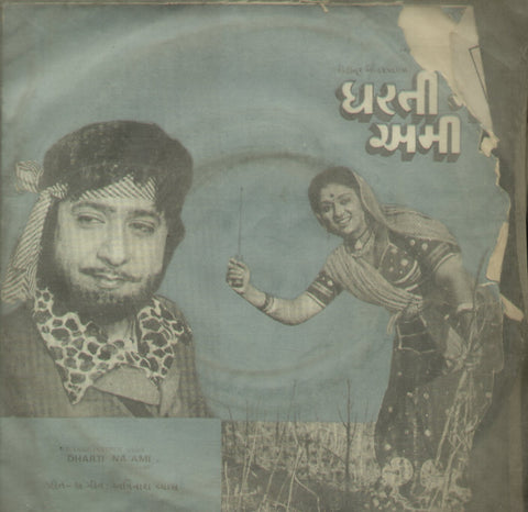Dharti Na Ami - Gujarati Bollywood Vinyl EP