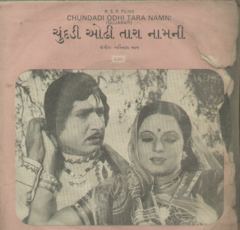 Chundadi Odhi Tara Namn — Gujarati EP vinyl record cover