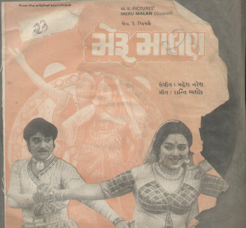 Meru Malan — Gujarati EP vinyl record cover
