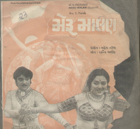 Meru Malan - Gujarati Bollywood Vinyl EP