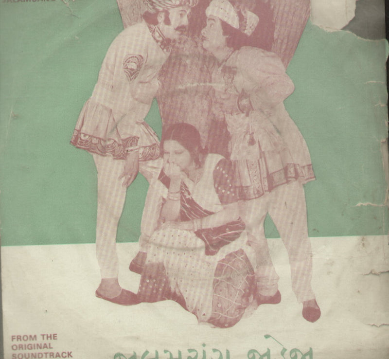 Jalamsang Jadeja — Gujarati EP vinyl record cover