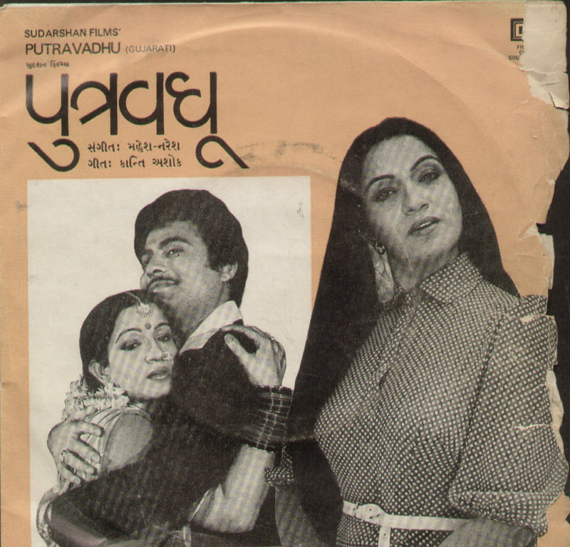 Putravadhu — Gujarati EP vinyl record cover
