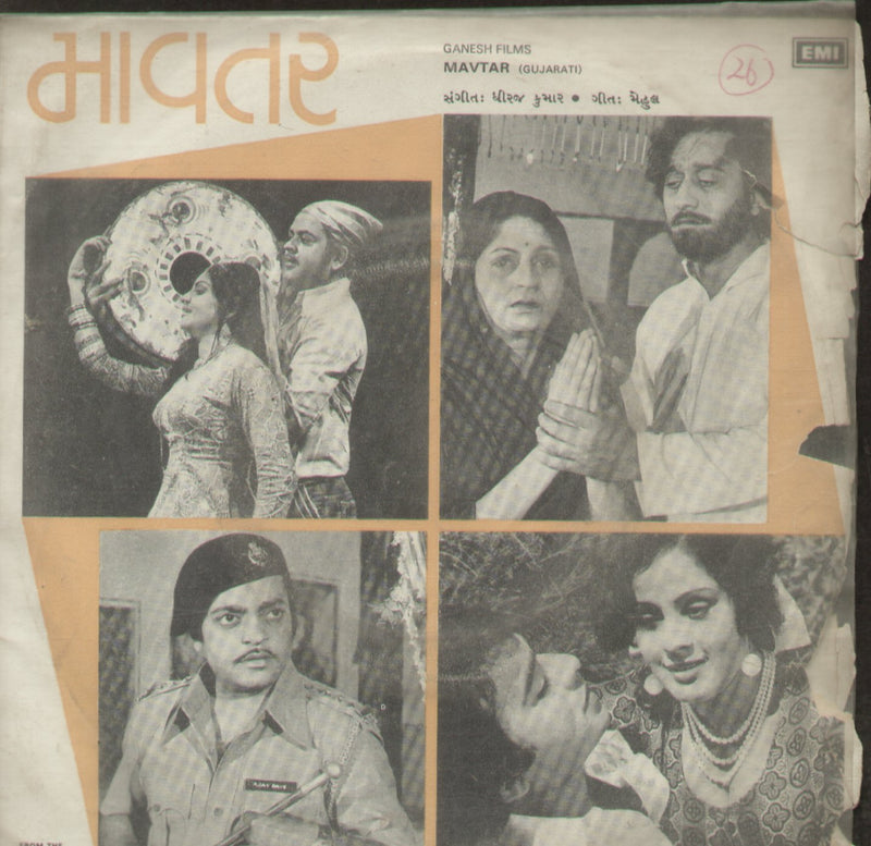 Mavtar — Gujarati EP vinyl record cover