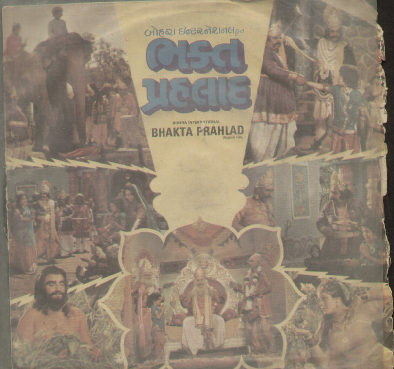 Bhakta Prahlad — Gujarati EP vinyl record cover
