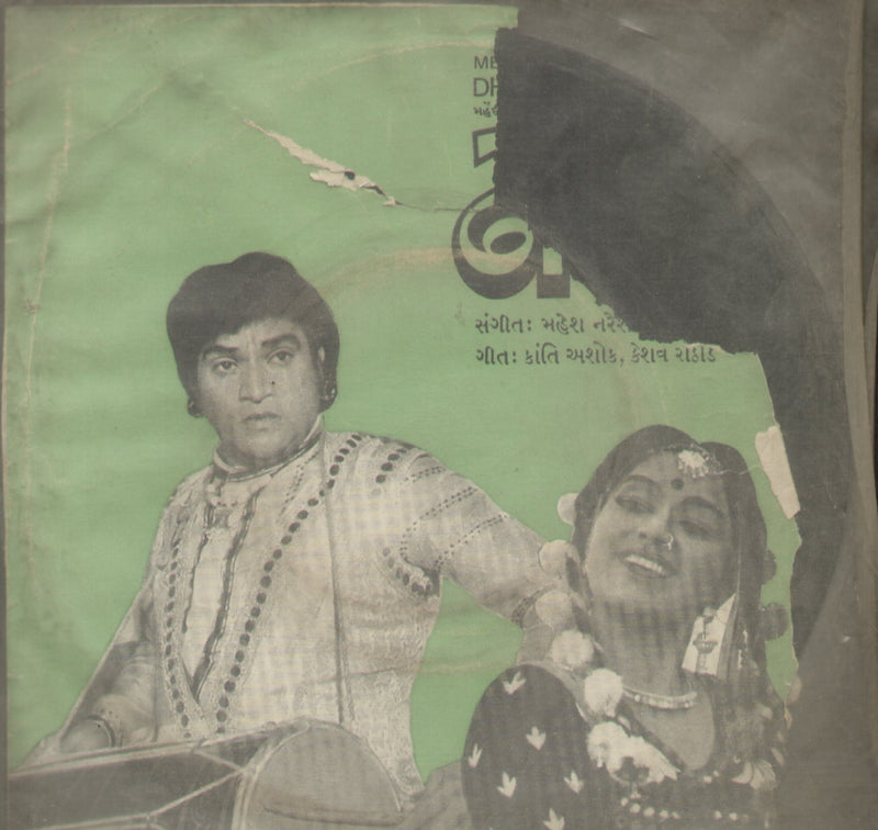 Dholi — Gujarati EP vinyl record cover