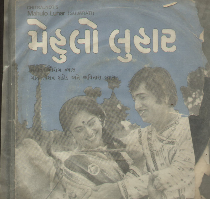 Mahulo Luhar — Gujarati EP vinyl record cover