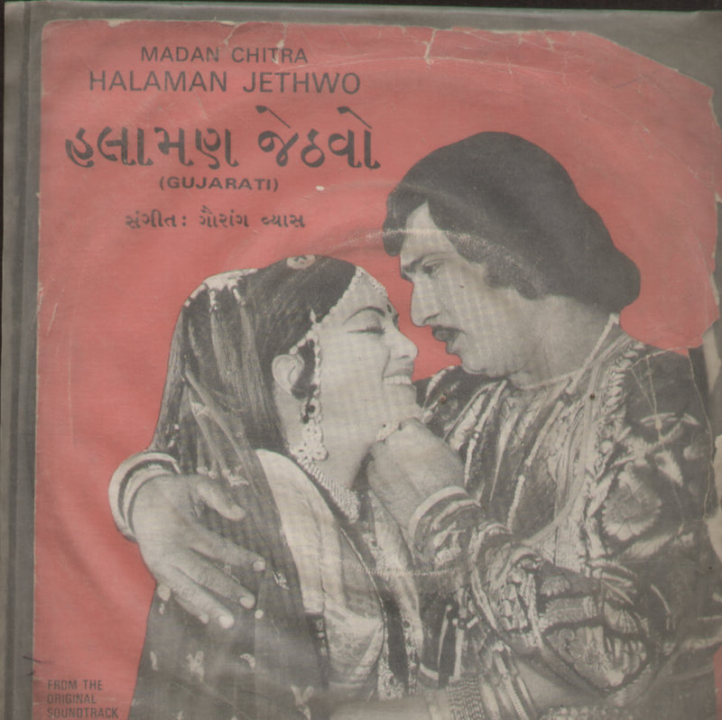Halaman Jethwo — Gujarati EP vinyl record cover