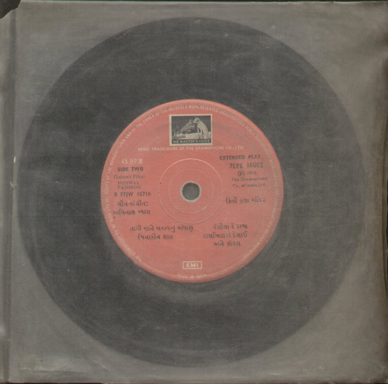 No Sleeve by Hothal Padmini — Gujarati EP vinyl record cover