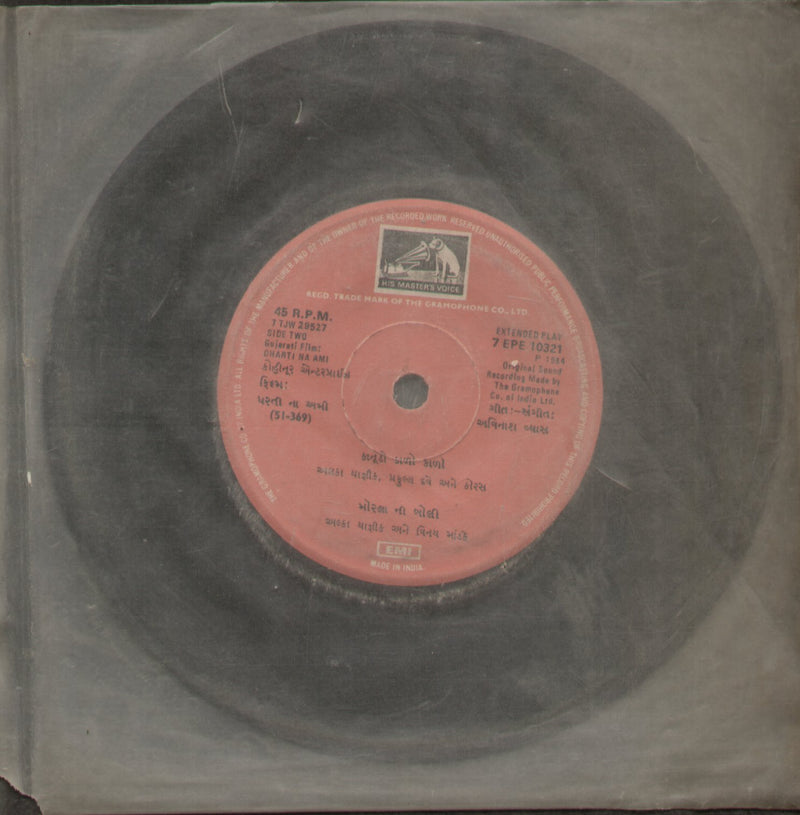 No Sleeve by Dharti Na Ami — Gujarati EP vinyl record cover