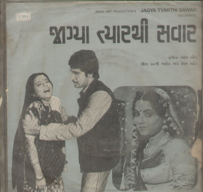 Jagya Tyarthi Sawar — Gujarati EP vinyl record cover