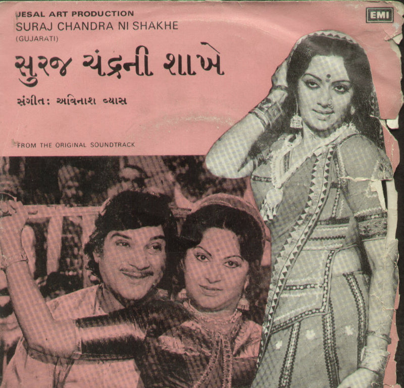 Suraj Chandra Ni Shakhe — Gujarati EP vinyl record cover