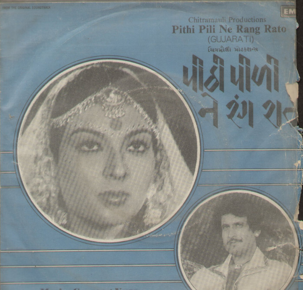 Pithi Pili Na Rang Rato - Gujarati Bollywood Vinyl EP
