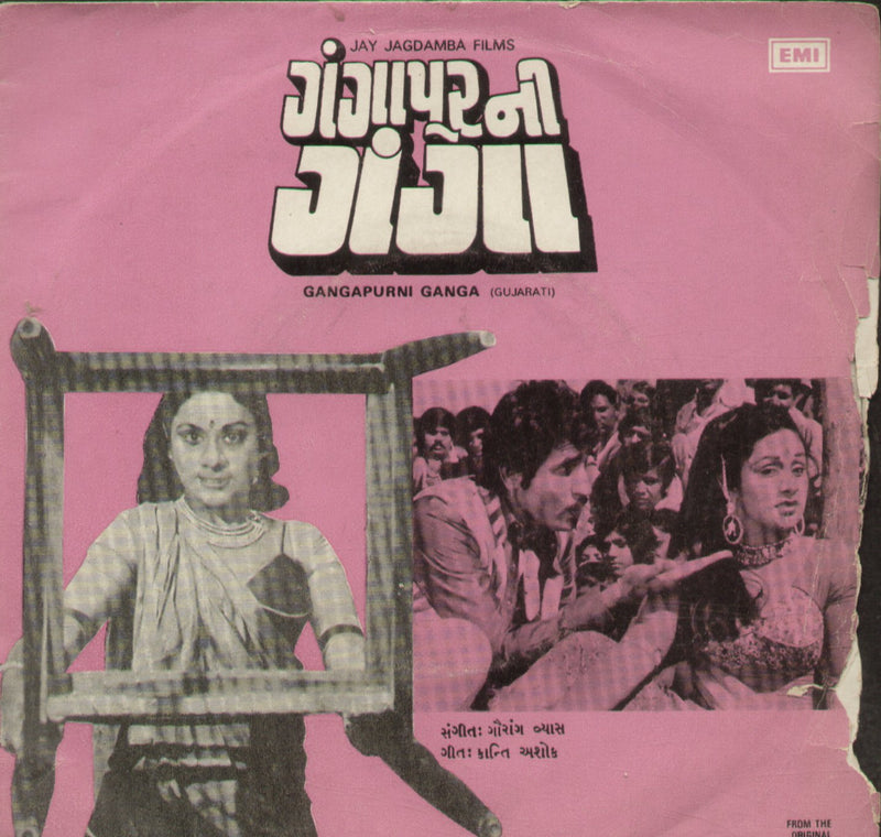 Gangapurani Ganga — Gujarati EP vinyl record cover