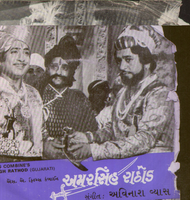 Amarsingh Rathod — Gujarati EP vinyl record cover