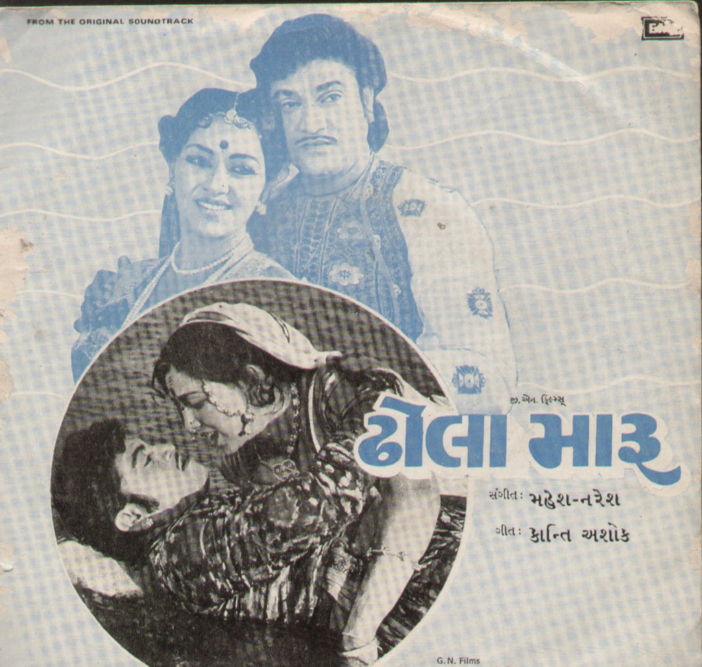Dhola Maru - Gujarati Bollywood Vinyl EP