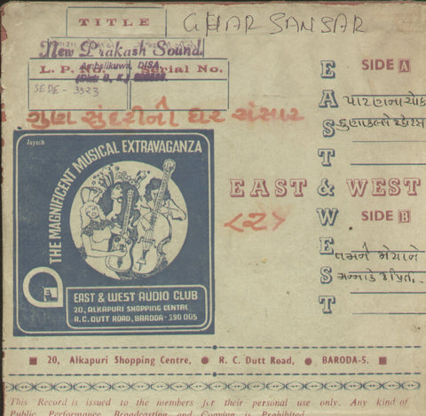 Gunsundarino Ghar Sansar - Gujarati Bollywood Vinyl EP