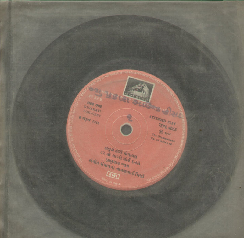 No Sleeve by Lok Geet — Gujarati EP vinyl record cover