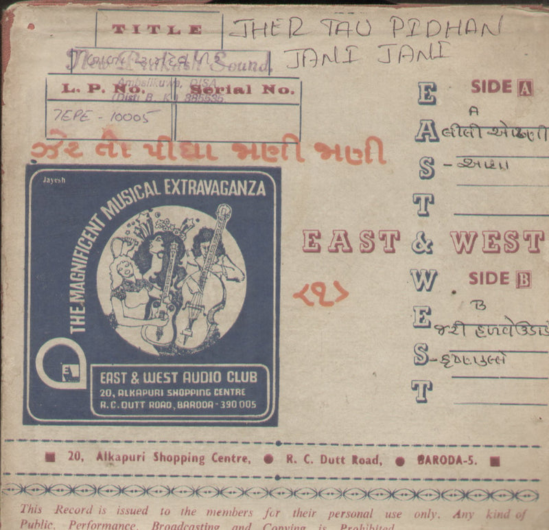 Jher Tau Pidhan Jani Jani — Gujarati EP vinyl record cover