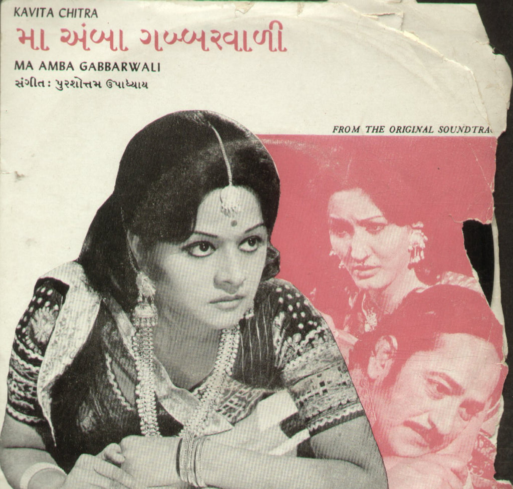 Ma Amba Gabbarwali - Gujarati Bollywood Vinyl EP