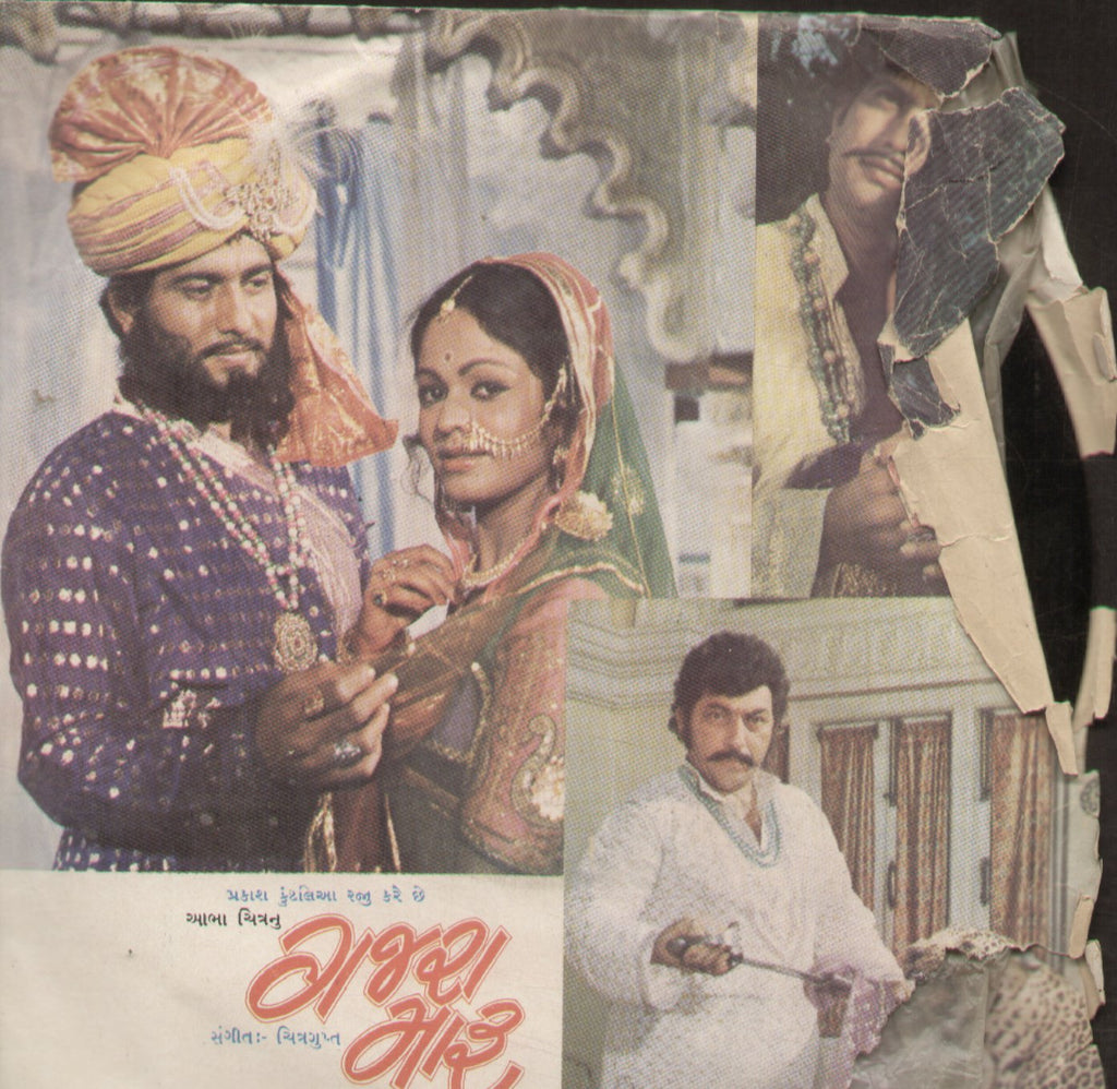 Gajra Maru - Gujarati Bollywood Vinyl EP