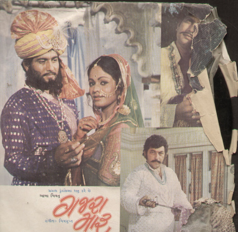 Gajra Maru — Gujarati EP vinyl record cover