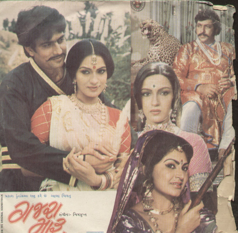 Gajra Maru — Gujarati EP vinyl record cover
