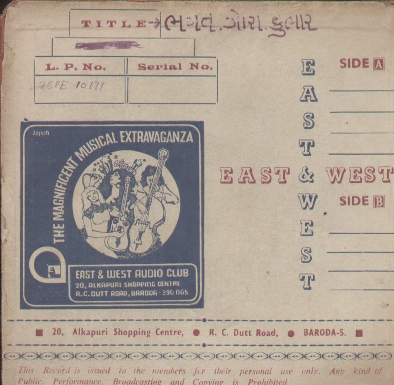 Bhagat Gora Kumbhar — Gujarati EP vinyl record cover
