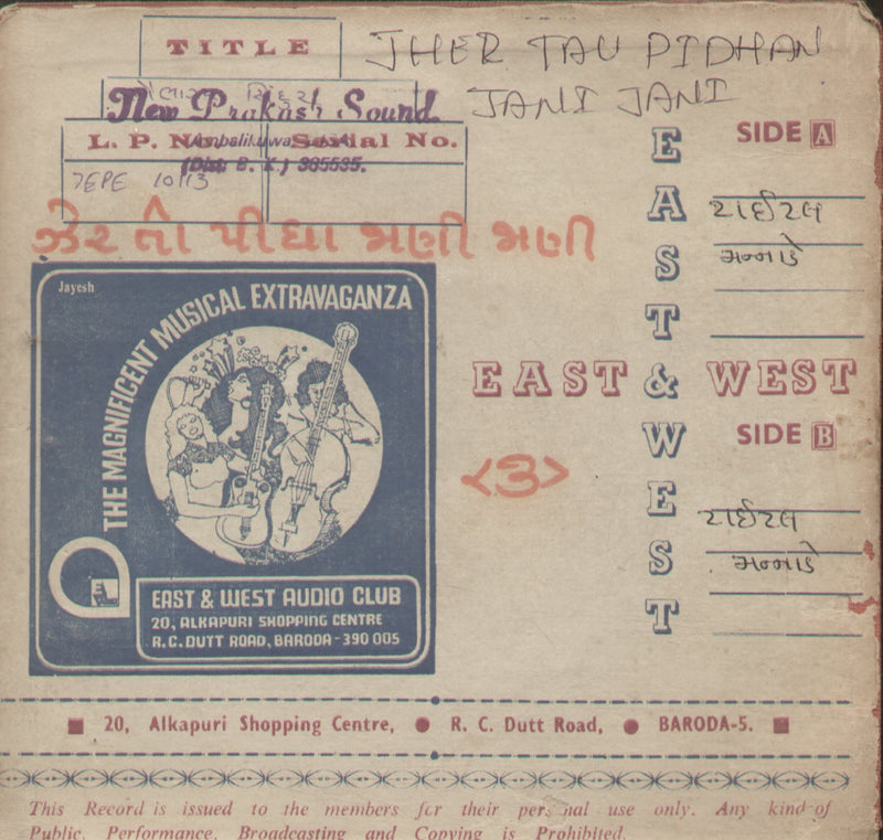 Jher Tau Pidhan Jani Jani — Gujarati EP vinyl record cover