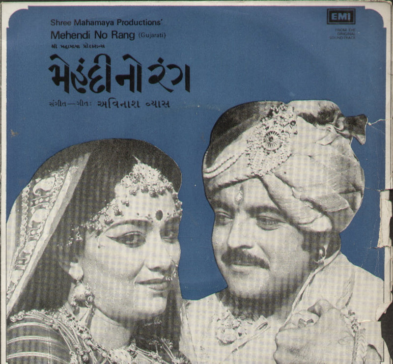 Magendi No Rang — Gujarati EP vinyl record cover