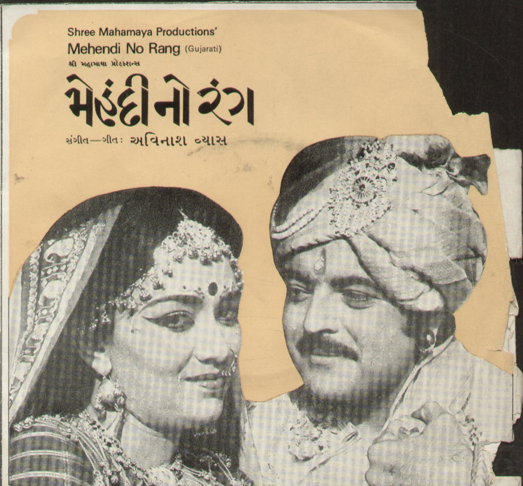 Magendi No Rang - Gujarati Bollywood Vinyl EP