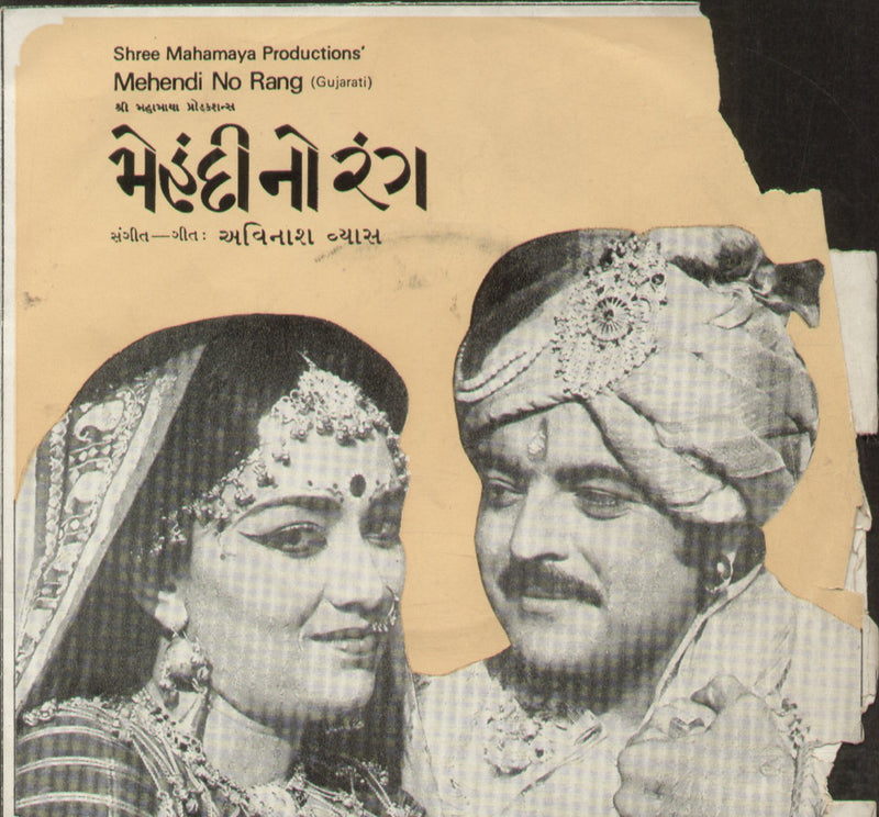 Magendi No Rang — Gujarati EP vinyl record cover