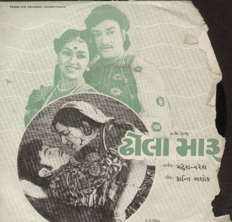 Dhola Maru — Gujarati EP vinyl record cover