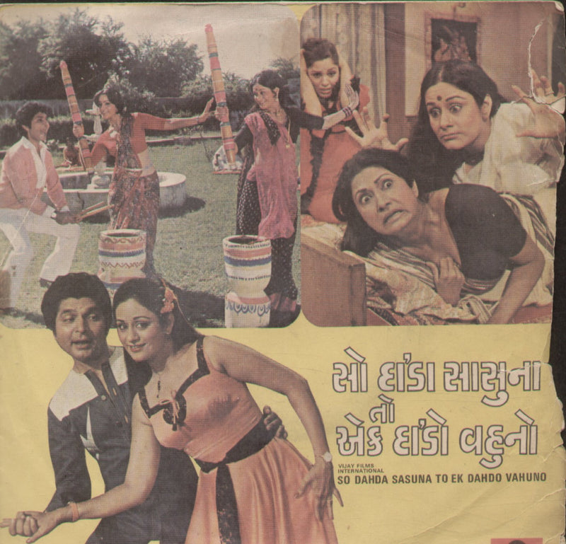 So Dahda Sasuna To Ek Dando Vahuno — Gujarati EP vinyl record cover