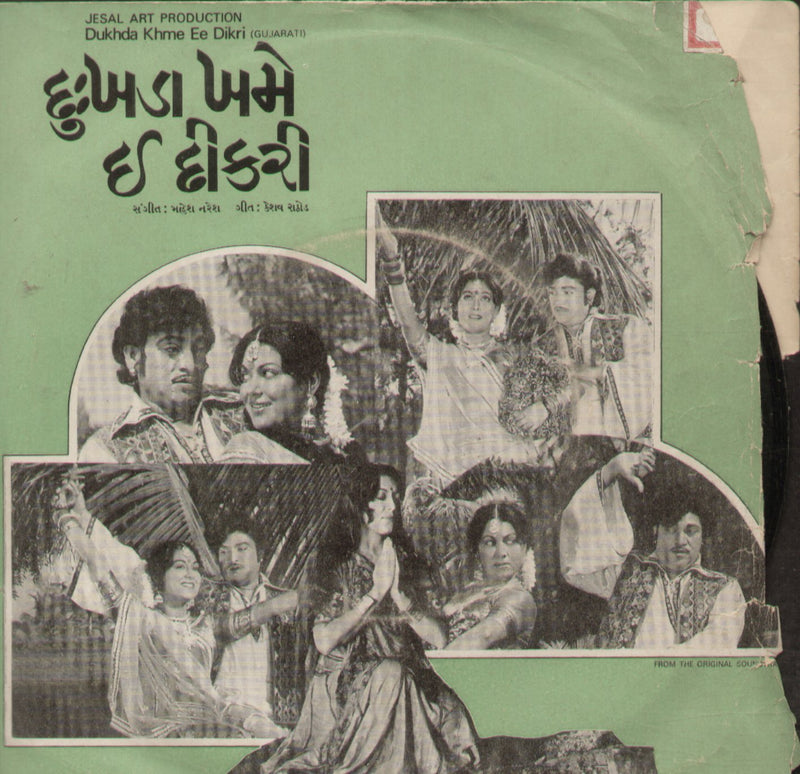 Dukhda Khme Ee Dikri — Gujarati EP vinyl record cover
