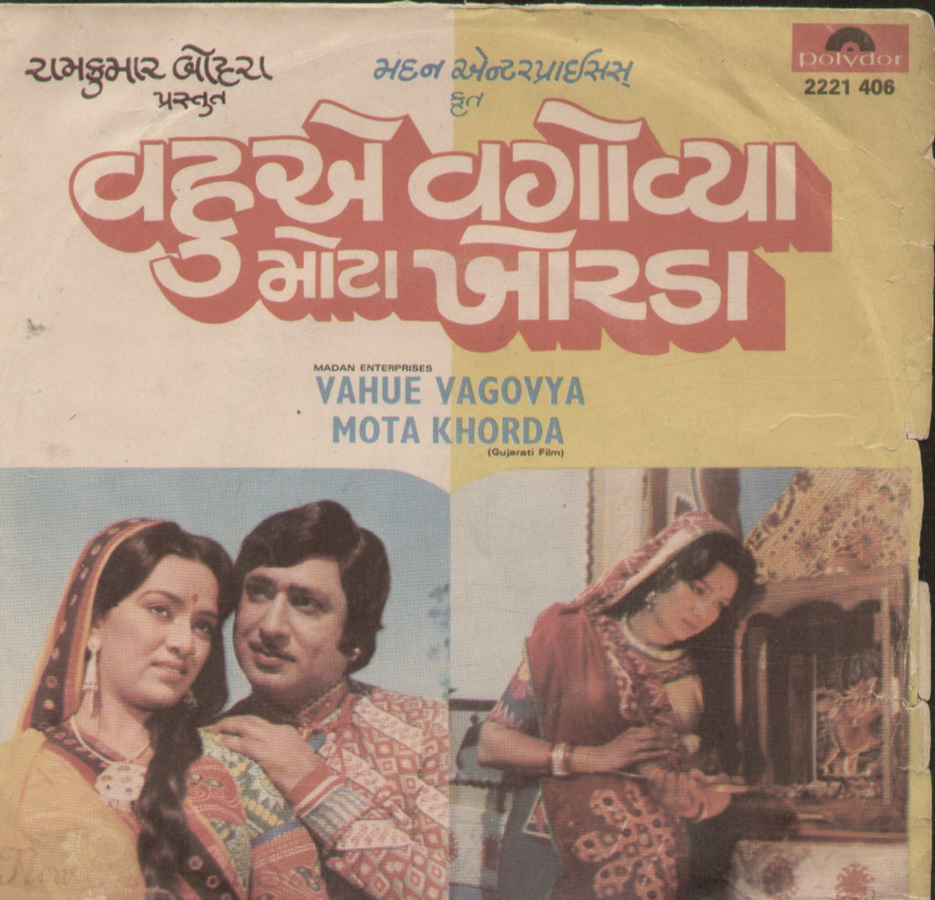 Vahue Vagovya Mota Khorda - Gujarati Bollywood Vinyl EP