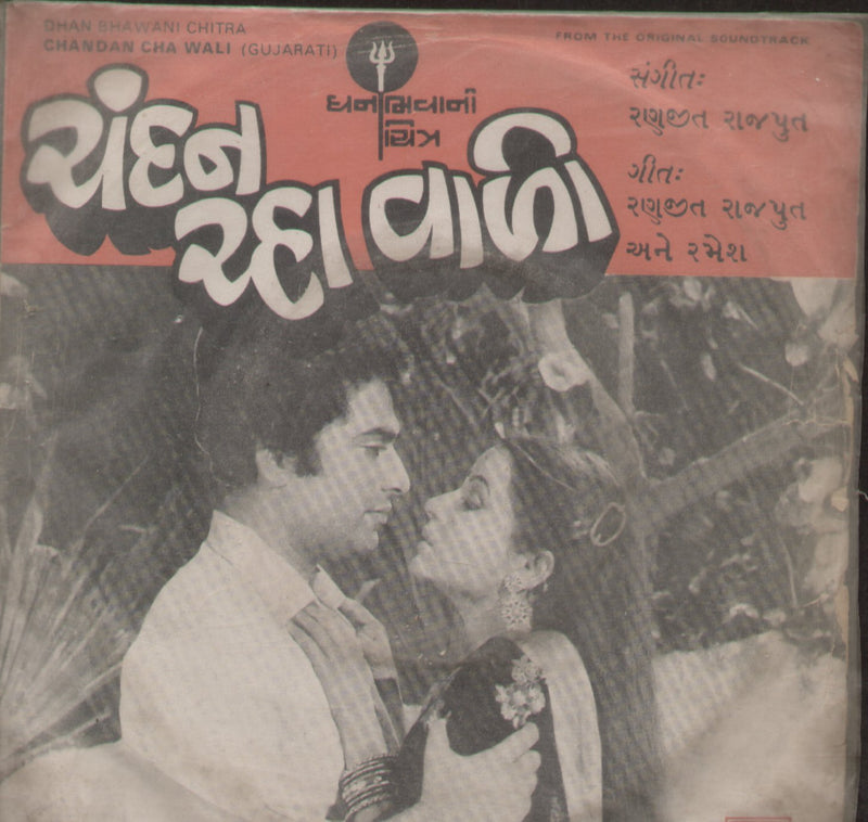 Chandan Cha Wali — Gujarati EP vinyl record cover