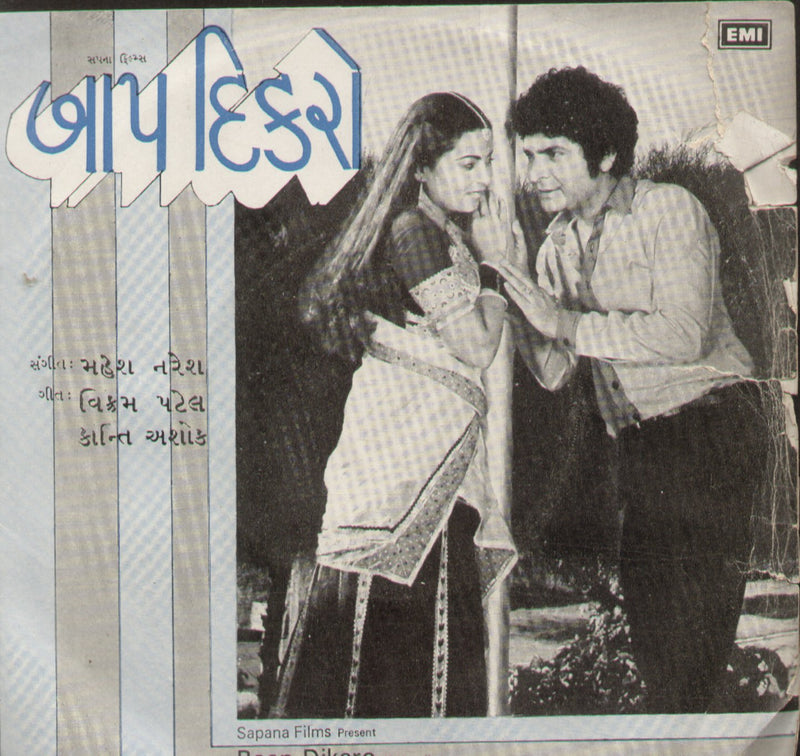 Baap Dikaro — Gujarati EP vinyl record cover