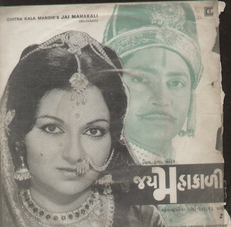 Jai Mahakali — Gujarati EP vinyl record cover
