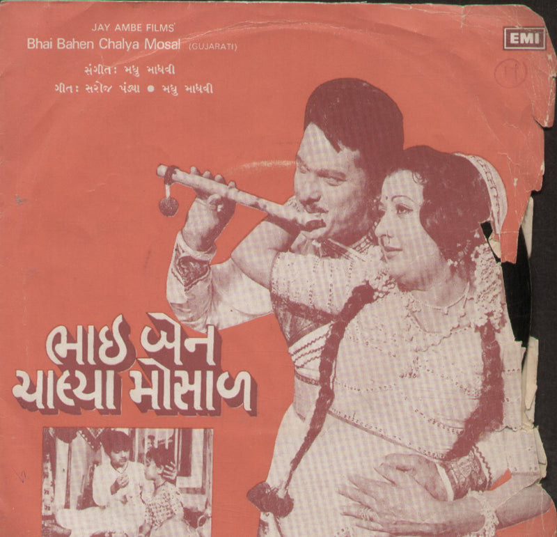 Bhai Bahen Chalya Mosal — Gujarati EP vinyl record cover