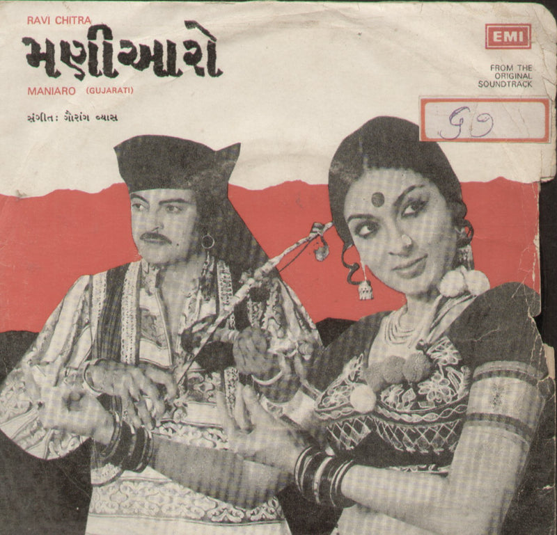 Maniaro — Gujarati EP vinyl record cover
