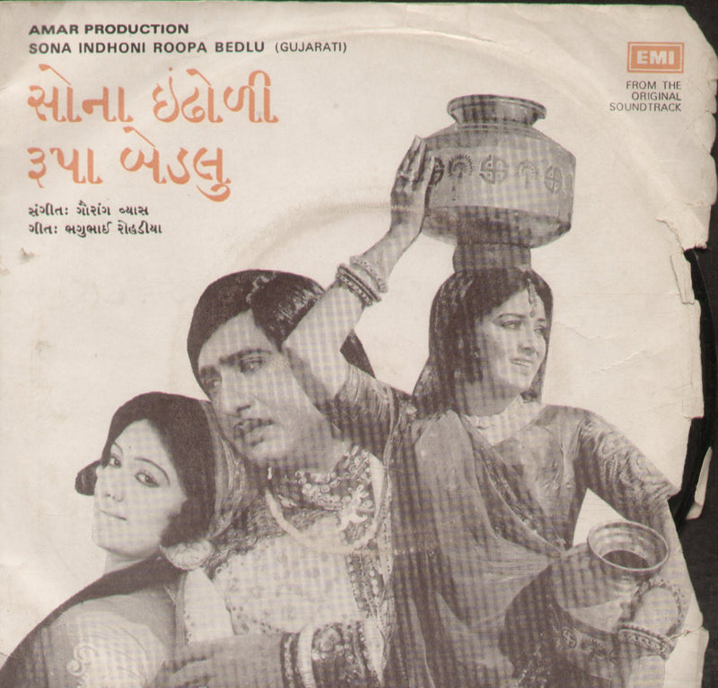 Sona Indhoni Roopa Bedlu — Gujarati EP vinyl record cover