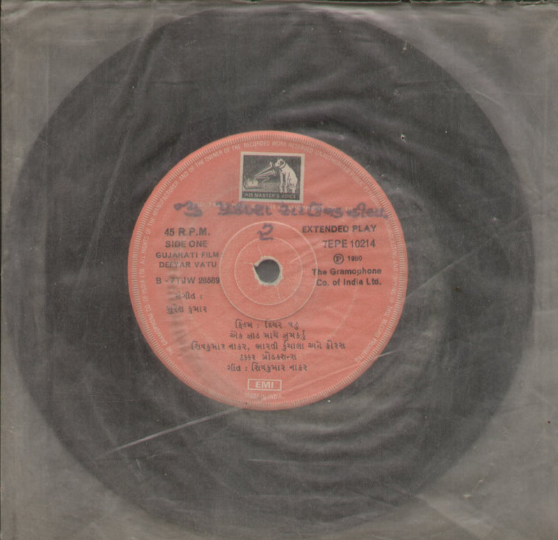 No Sleeve by Deeyar Vatu — Gujarati EP vinyl record cover