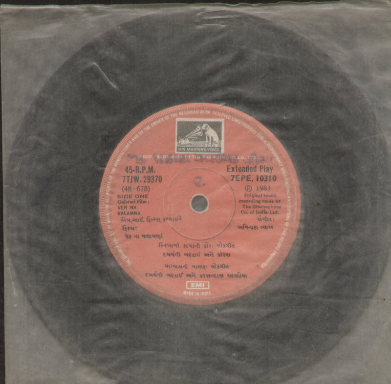 No Sleeve by Veer Na Valamna — Gujarati EP vinyl record cover