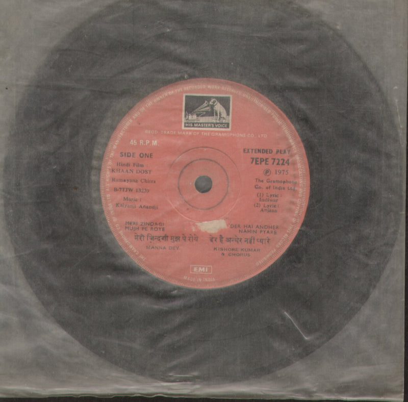 No Sleeve by Khaan Dost — EP vinyl record cover