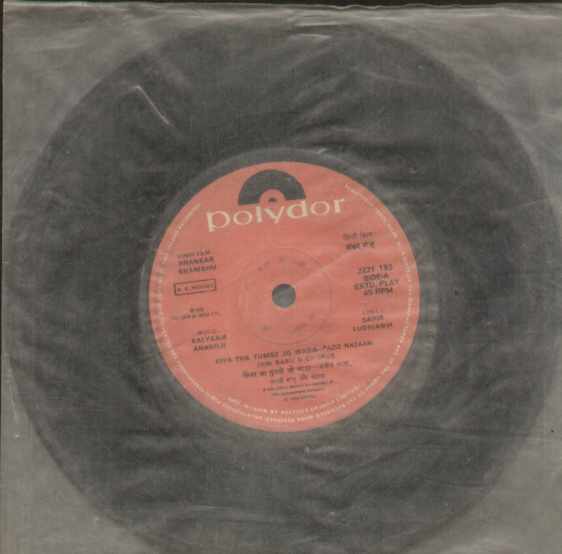 No Sleeve by Shankar Shambhu — EP vinyl record cover